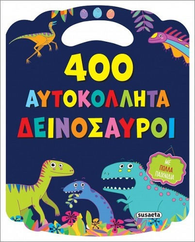 400 Αυτοκόλλητα Δεινόσαυροι
