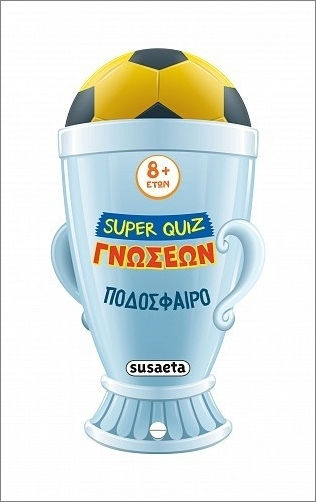 Super Quiz Γνώσεων Ποδόσφαιρο