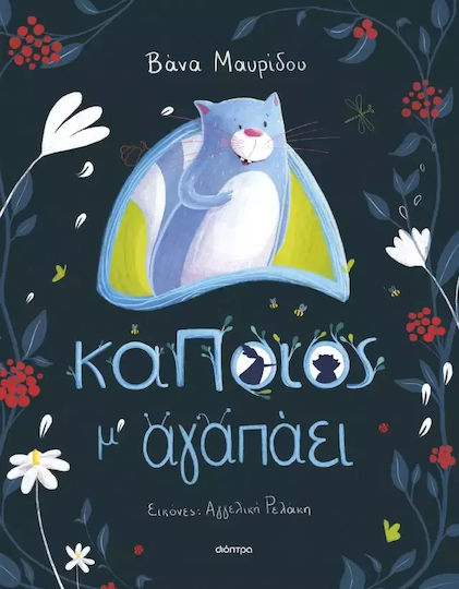 Κάποιος μ' Αγαπάει