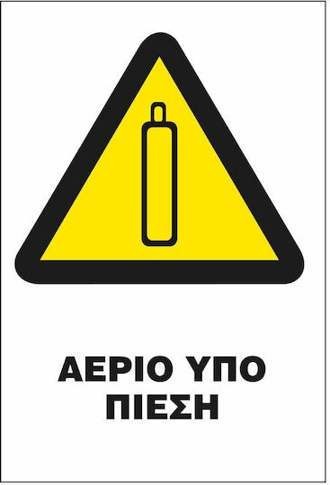 Σήμα Π Αυτοκόλλητο 20x25 Π23-αεριο Υπο Πιεση
