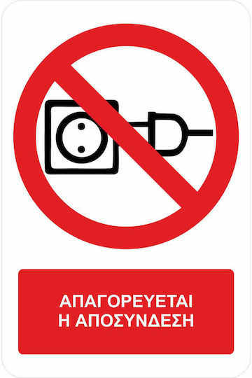 Aπαγορεύεται Η Αποσύνδεση A23 Πρόσθετο Τίτλο 20x30