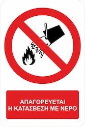 Fritzyart Πινακίδα "Απαγορεύεται Η Κατάσβεση με Νερό "
