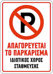 K16 Πινακίδα Parking 20x30