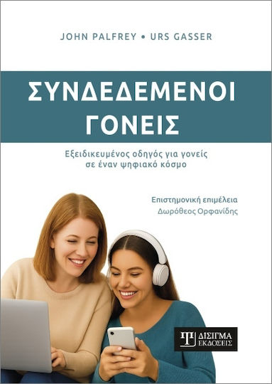 Συνδεδεμένοι