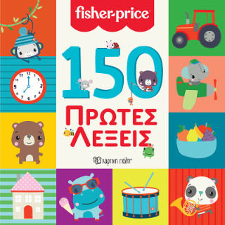 150 Първи Думи 150 Първи Думи