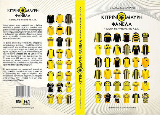 Κιτρινομαυρη Φανελα (βιβλιο)