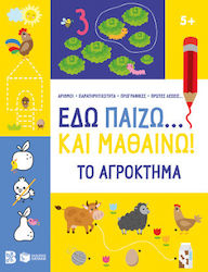 Εδώ Παίζω Και Μαθαίνω , The Farm