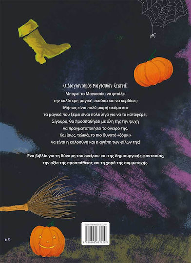 Το Μαγισσάκι