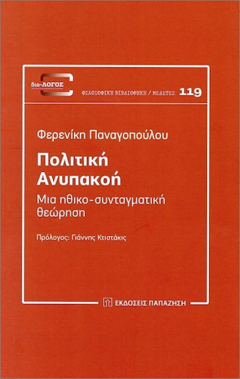 Πολιτική Ανυπακοή