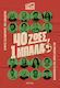 40 Ζωές, 1 Μπάλα