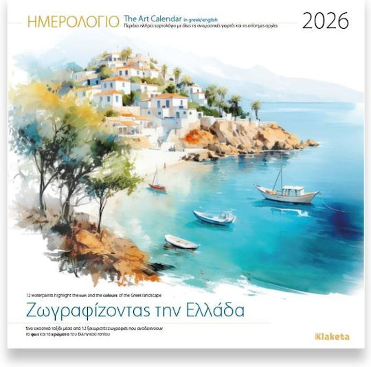 Klaketa Рисувайки Гърция Месечно Стенен 2026 30x30см.