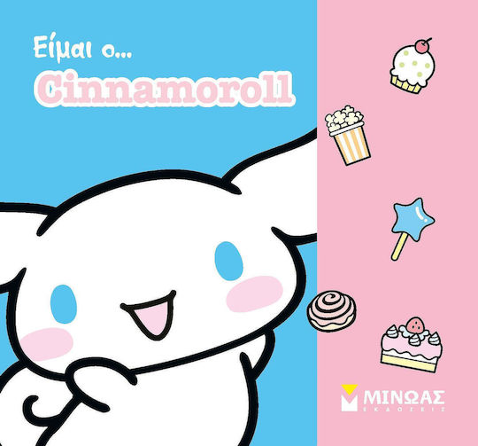 Ειμαι Ο Cinnamoroll Ειμαι Ο Cinnamoroll