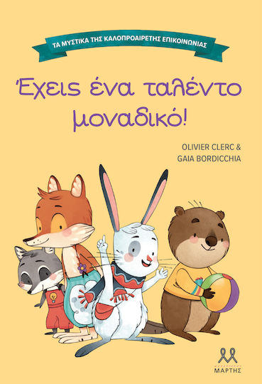 Τα Μυστικά της Καλοπροαίρετης Επικοινωνίας, Έχεις ένα Ταλέντο Μοναδικό!
