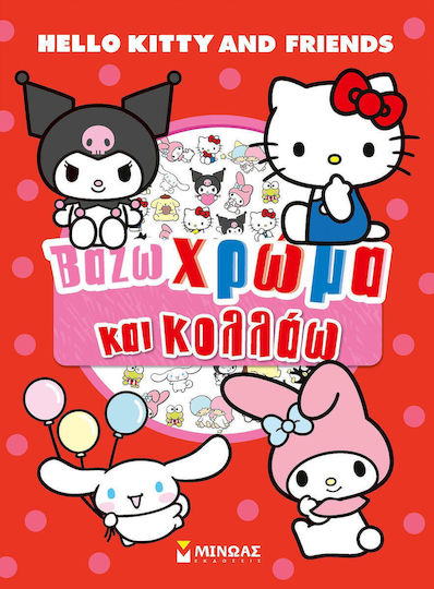 Hello Kitty Friends Βαζω Χρωμα Και Κολλαω