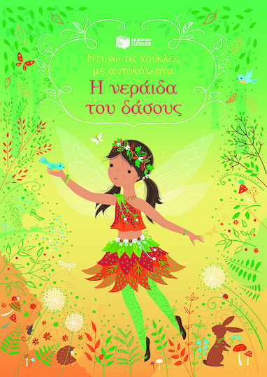 Ντύνω Τις Κούκλες Με Αυτοκόλλητα, The Forest Fairy