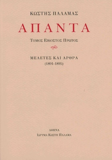 Άπαντα Xxι Άπαντα Xxι