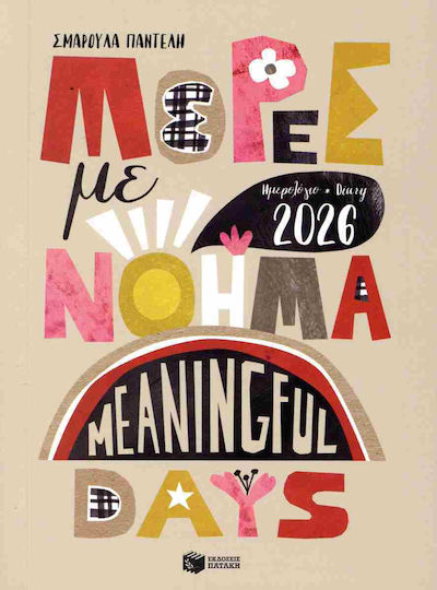 Patakis Days with Meaning Daily Agendas 2026 12x17cm
