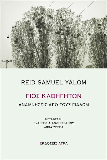 Γιος Καθηγητών Γιος Καθηγητών