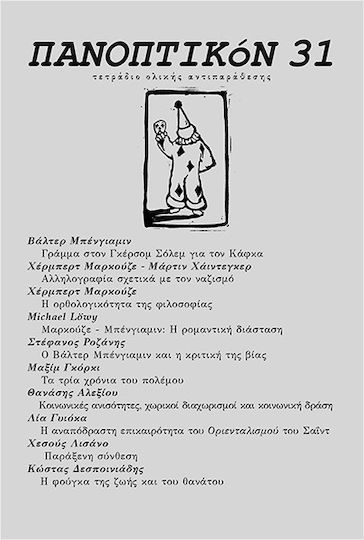 Πανοπτικόν 31