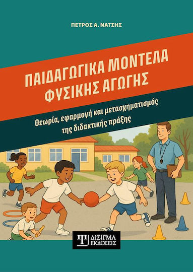 Μοντελα Φυσικης Αγωγης