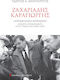 Ζαχαριάδης Καραγιώργης Απομεινάρια Μοναξιάς Άγνωστα Ντοκουμέντα Ντοκουμέντα Για Το Τέλος Της Ζωής Τους