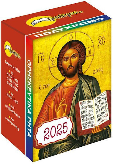 Wall Calendar Classic Triperina 2026 Religious Quotes 4.5x6 Multicolour HMT0002