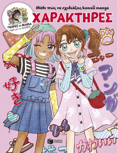 Learn How to Draw Kawaii Manga Characters
