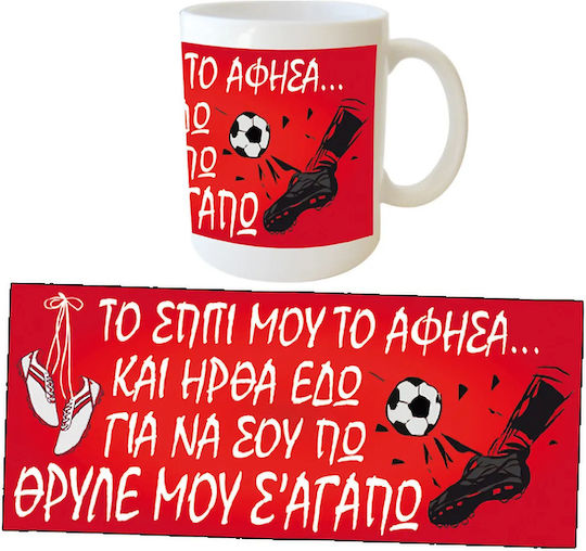 Δωρόσημο Κούπα από Πορσελάνη Κόκκινη 300ml