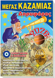 Καζαμιας 2026 Δορυφορος 14x21cm 891778 Καζαμιας 2026 Δορυφορος 14x21cm 891778