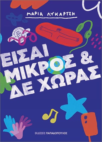 Είσαι Μικρός Και Δε Χωράς Είσαι Μικρός Και Δε Χωράς