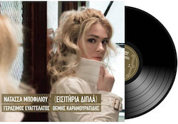 Μποφιλιου Νατασσα Εισιτηρια Διπλα Lp Vinyl Μποφιλιου Νατασσα Εισιτηρια Διπλα Lp Vinyl