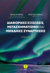Διαφορικές Εξισώσεις Μετασχηματισμοί Και Μιγαδι...