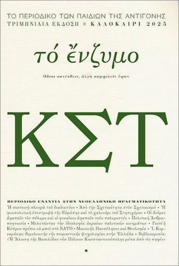 Το Ένζυμο Κστ
