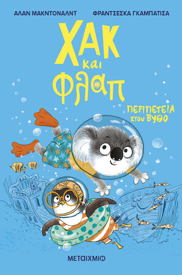 Χακ και Φλαπ, Abenteuer am Meeresgrund
