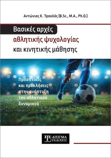 Βασικές Αρχές Αθλητικής Ψυχολογίας Και Κινητικής Μάθησης