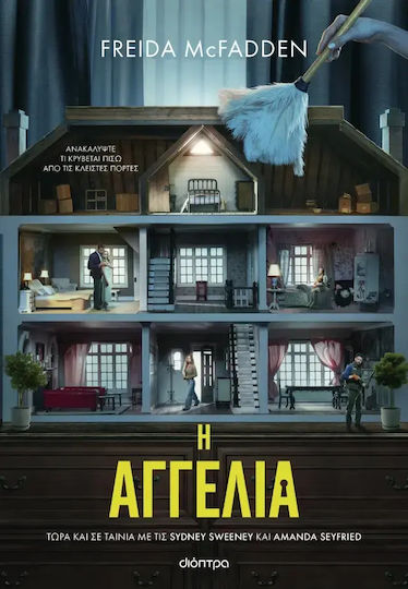 Η Τριλογία της Αγγελίας, 1: the ad (tie-in Edition)