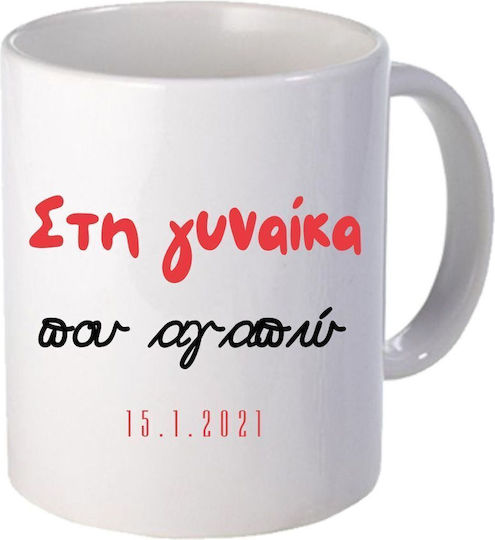 Valentine's Day Mug