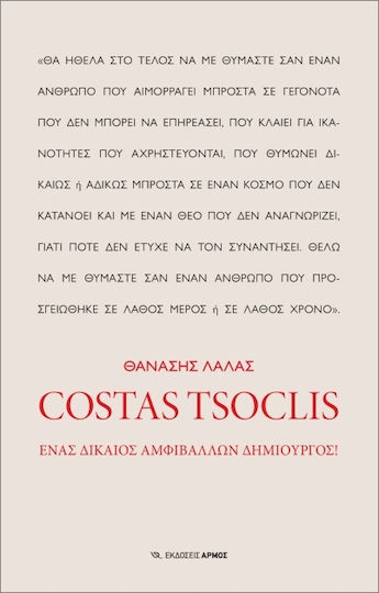 Costas Tsoclis Costas Tsoclis