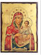 Дева Мария Йерусалимска Резбован Канава Златно Фолио Дърво Ела Размер 55 X 40 См