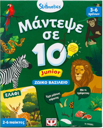 Board Game Μάντεψε σε 10 - Junior Ζωικό Βασίλειο for 2-6 Players 3+ Years Old Skillmatics