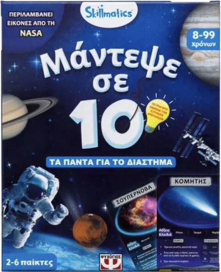 Board Game Μάντεψε Σε 10 - Διάστημα for 2-6 Players 3+ Years Old Skillmatics