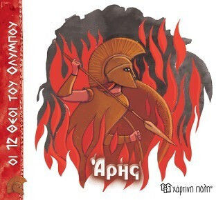Άρης