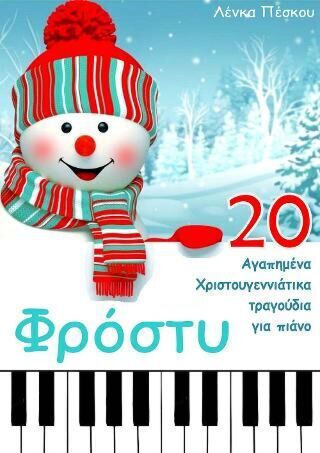 Φροστυ Φροστυ