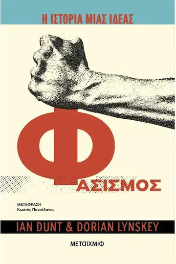 Φασισμός, Die Geschichte einer Idee