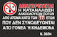 Πινακίδα Γαλβανιζέ Απαγορεύεται Η Κατανάλωση Αλκοόλ Σκέτο Αυτοκόλλητο