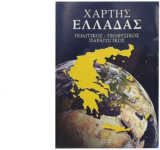 Χάρτες Διάφοροι Τριπλοί, Πολιτικός - Γεωφυσικός Παραγωγικός