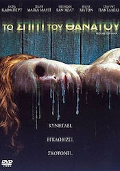 Σπίτι Του Θανάτου House Wax Dvd