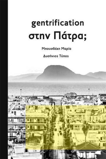 Gentrification Στην Πάτρα Gentrification Στην Πάτρα