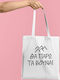 Τσάντα Tote Bag Θα Πάρω Βουνά Greek Edition