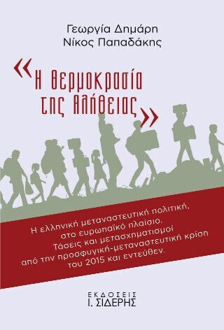 Η Θερμοκρασία Της Αλήθειας